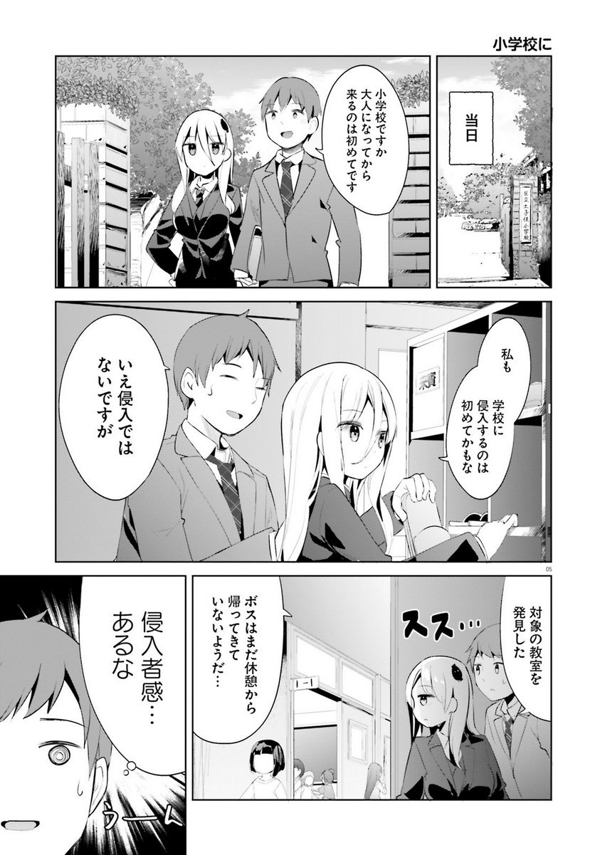 拝啓…殺し屋さんと結婚しました 第42話 - Page 5