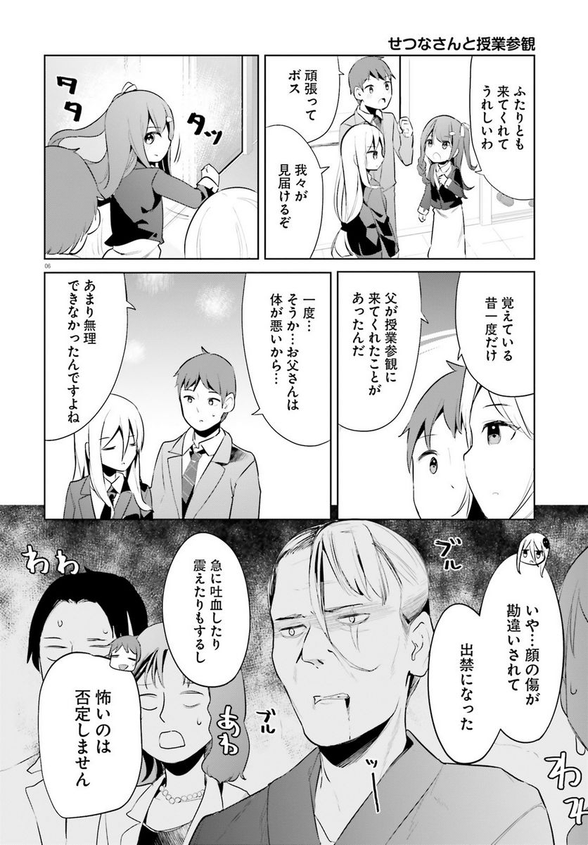 拝啓…殺し屋さんと結婚しました 第42話 - Page 6