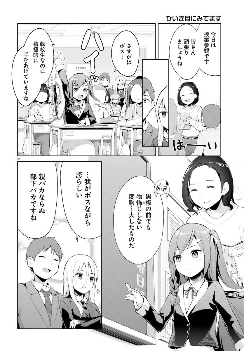 拝啓…殺し屋さんと結婚しました 第42話 - Page 8