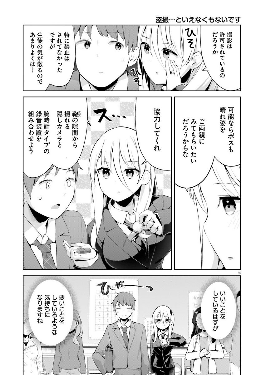 拝啓…殺し屋さんと結婚しました 第42話 - Page 9