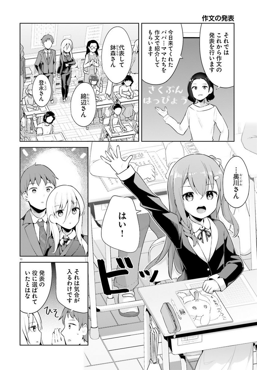 拝啓…殺し屋さんと結婚しました 第42話 - Page 10