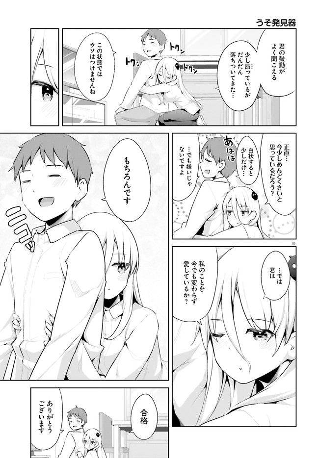 拝啓…殺し屋さんと結婚しました 第32話 - Page 5