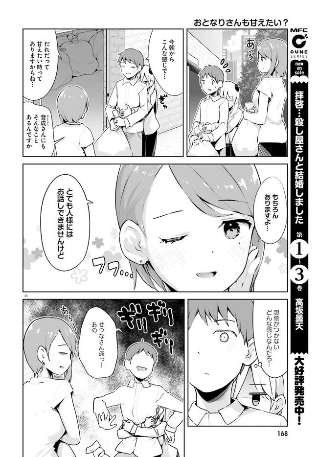 拝啓…殺し屋さんと結婚しました 第32話 - Page 6