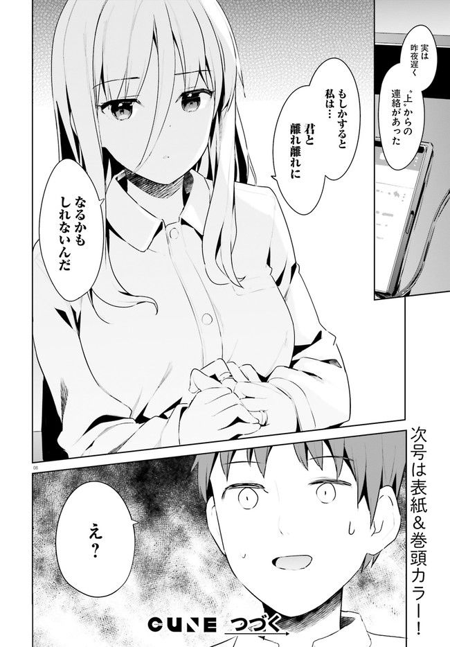 拝啓…殺し屋さんと結婚しました 第32話 - Page 8