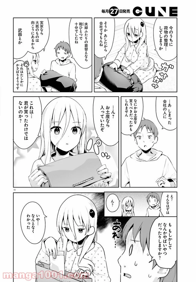 拝啓…殺し屋さんと結婚しました 第24話 - Page 10