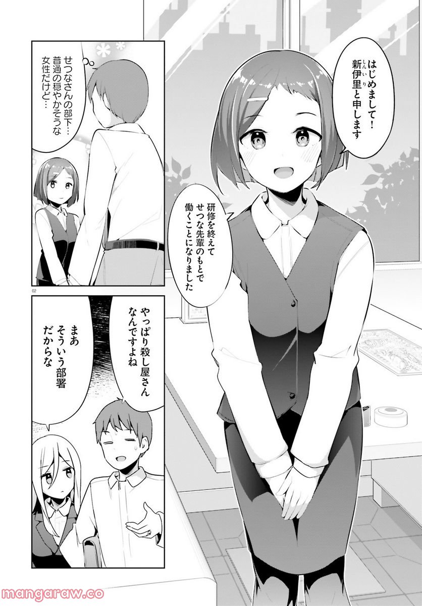 拝啓…殺し屋さんと結婚しました 第36話 - Page 2