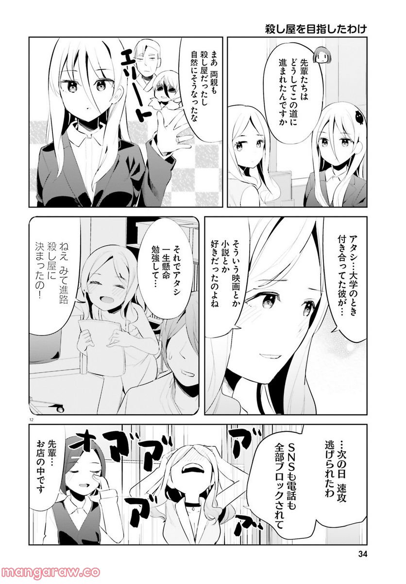 拝啓…殺し屋さんと結婚しました 第36話 - Page 12