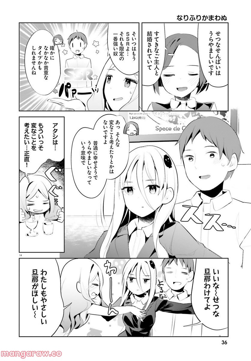 拝啓…殺し屋さんと結婚しました 第36話 - Page 14