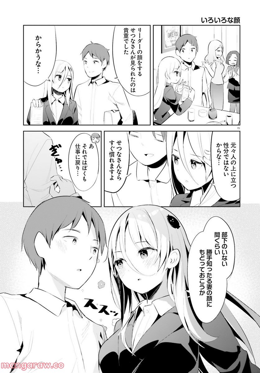 拝啓…殺し屋さんと結婚しました 第36話 - Page 15