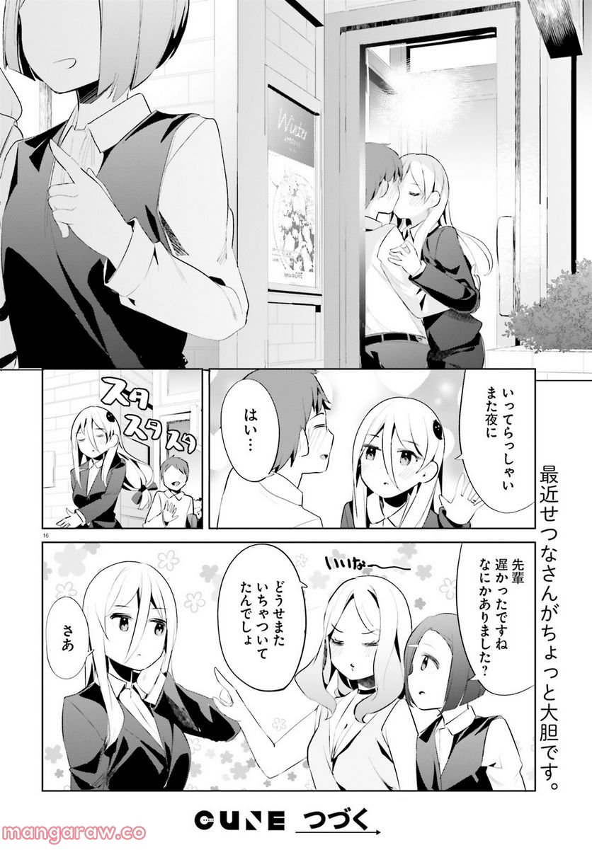 拝啓…殺し屋さんと結婚しました 第36話 - Page 16