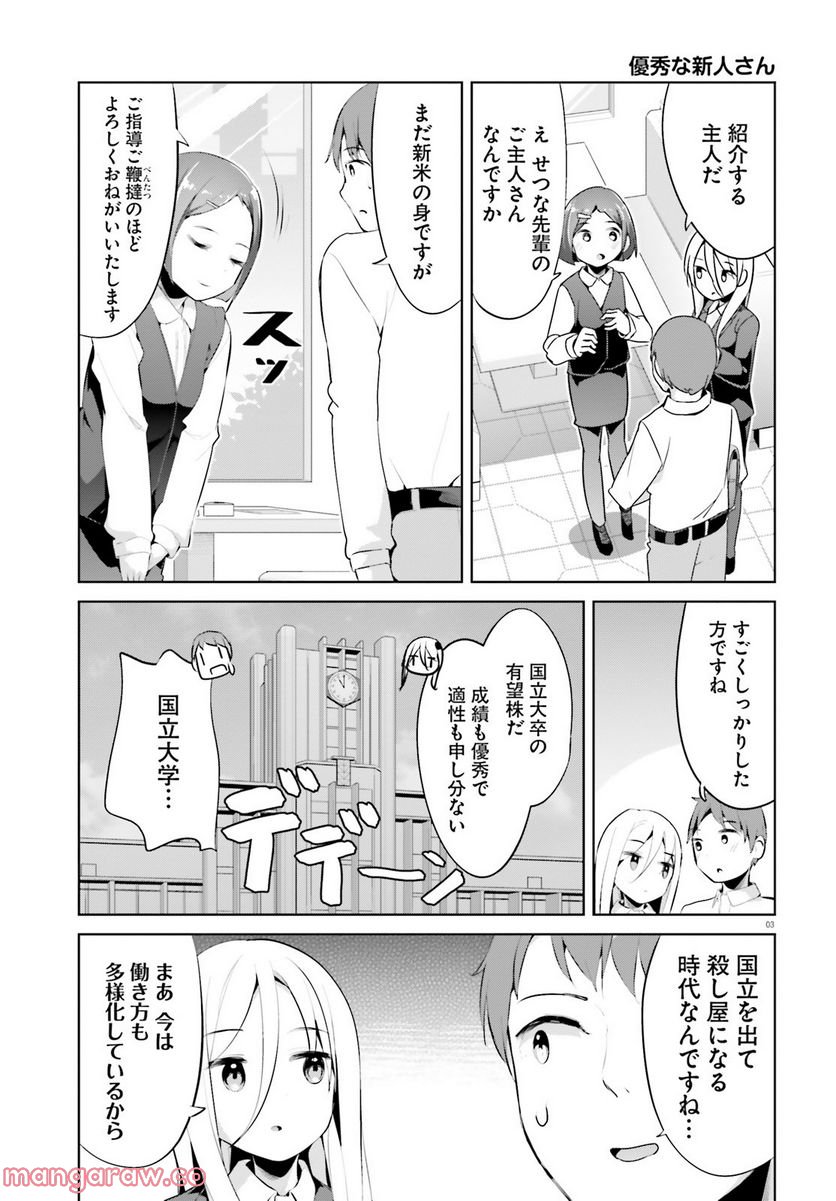 拝啓…殺し屋さんと結婚しました 第36話 - Page 3