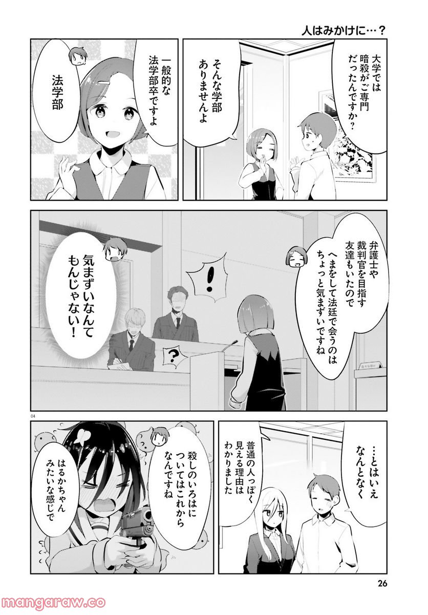 拝啓…殺し屋さんと結婚しました 第36話 - Page 4