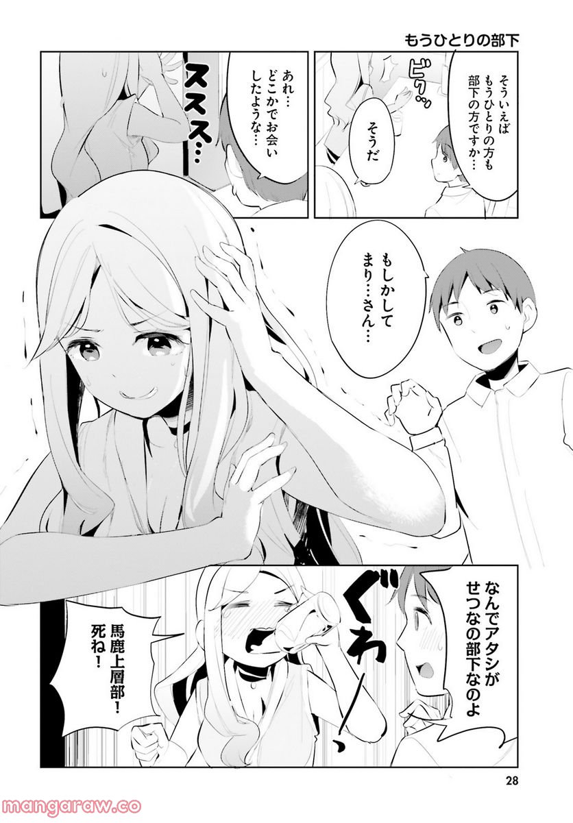 拝啓…殺し屋さんと結婚しました 第36話 - Page 6