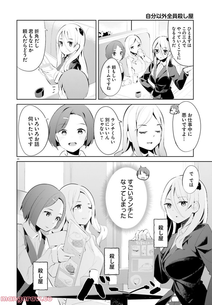 拝啓…殺し屋さんと結婚しました 第36話 - Page 8