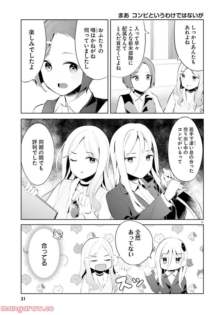 拝啓…殺し屋さんと結婚しました 第36話 - Page 9