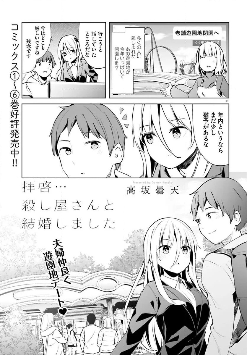 拝啓…殺し屋さんと結婚しました 第53話 - Page 1