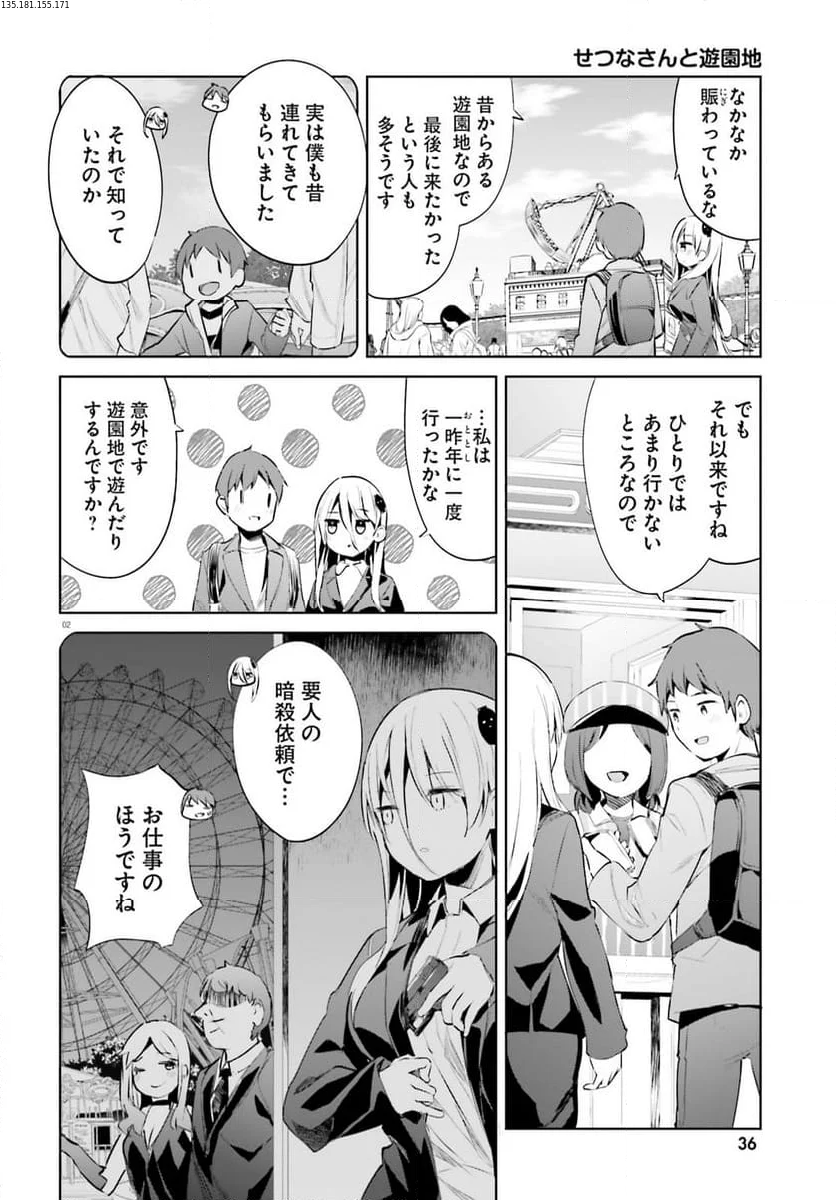 拝啓…殺し屋さんと結婚しました 第53話 - Page 2