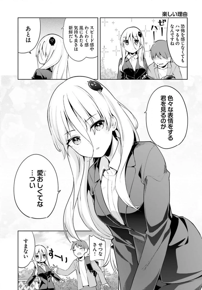 拝啓…殺し屋さんと結婚しました 第53話 - Page 11