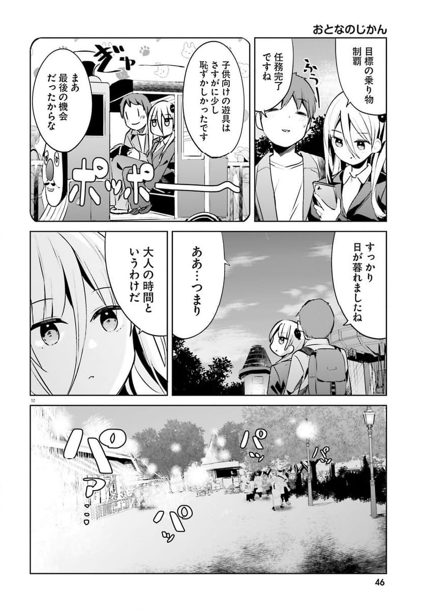 拝啓…殺し屋さんと結婚しました 第53話 - Page 12