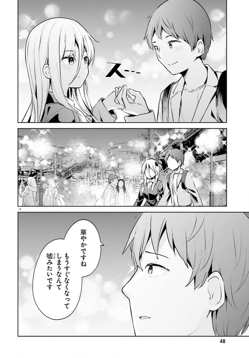 拝啓…殺し屋さんと結婚しました 第53話 - Page 14