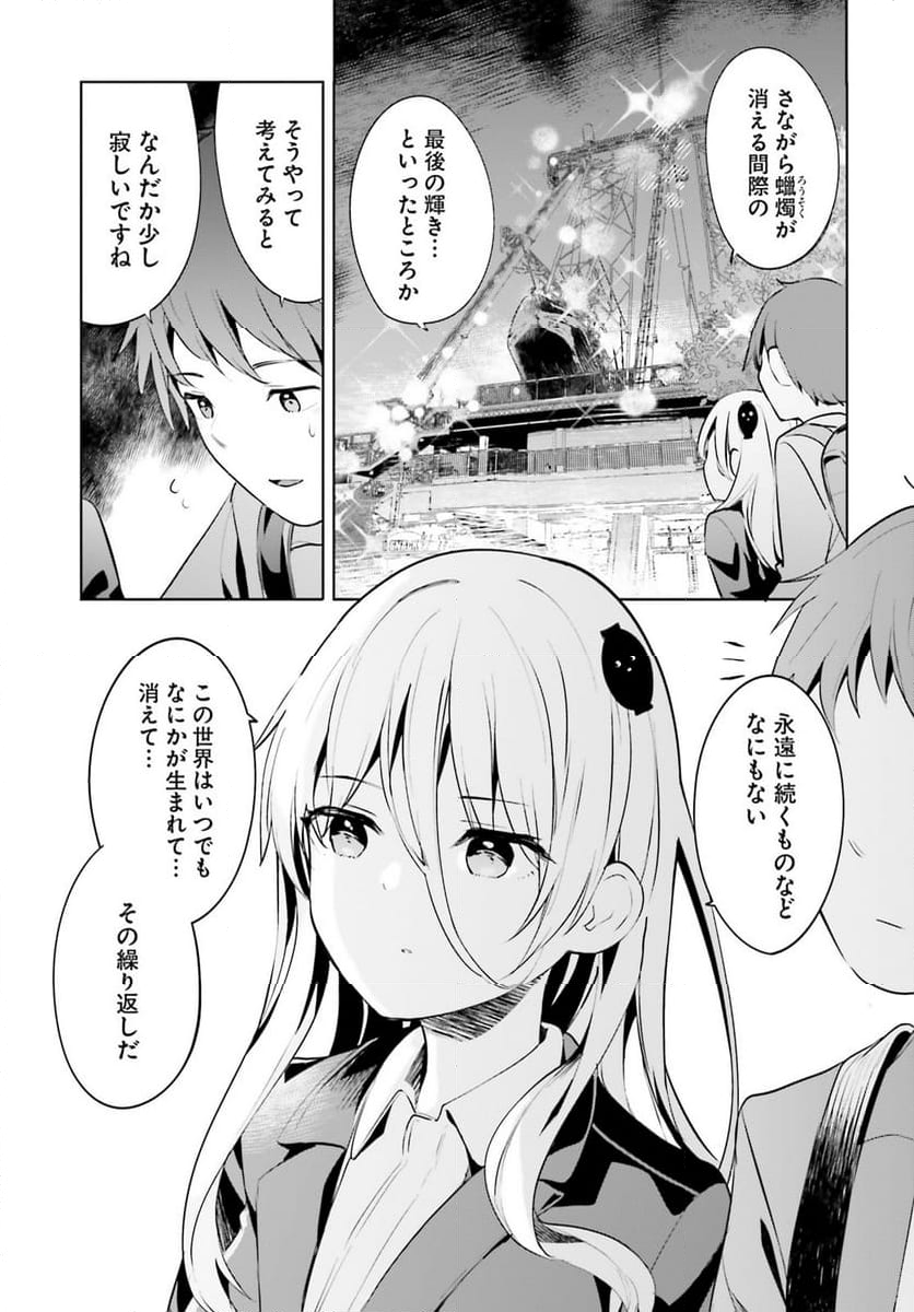 拝啓…殺し屋さんと結婚しました 第53話 - Page 15