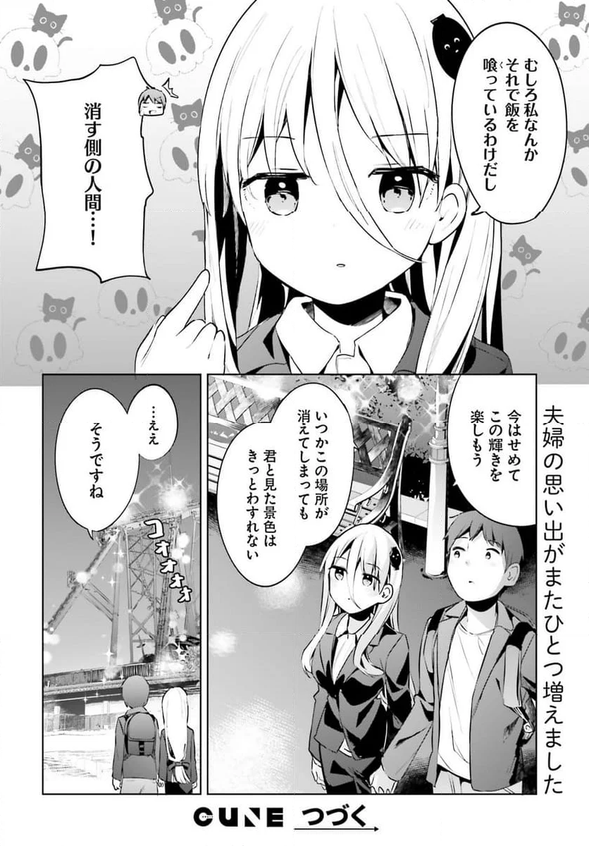 拝啓…殺し屋さんと結婚しました 第53話 - Page 16