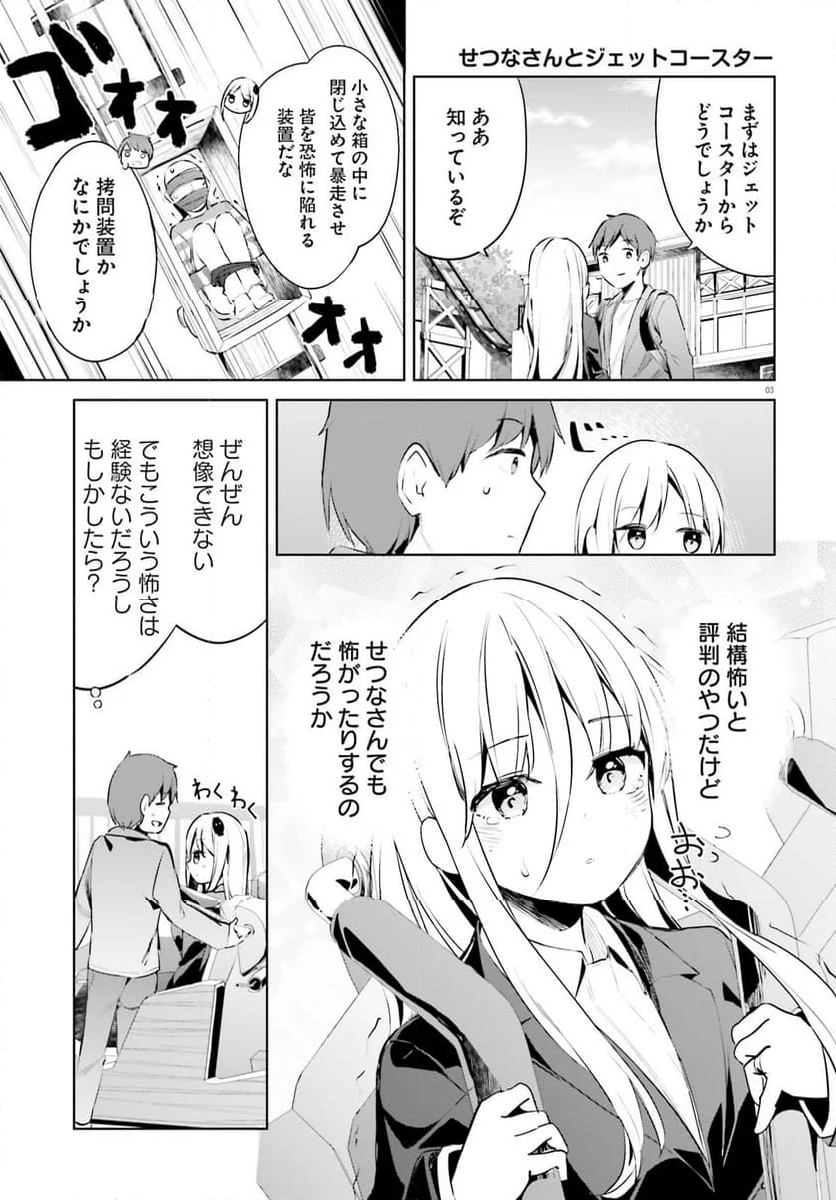 拝啓…殺し屋さんと結婚しました 第53話 - Page 3