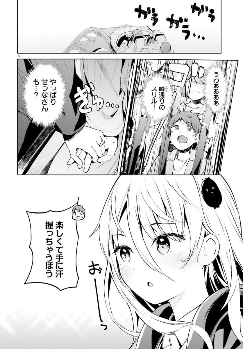 拝啓…殺し屋さんと結婚しました 第53話 - Page 4