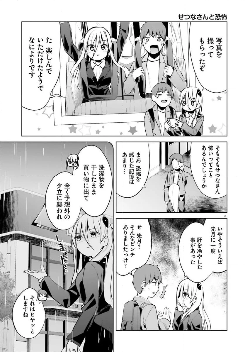 拝啓…殺し屋さんと結婚しました 第53話 - Page 5