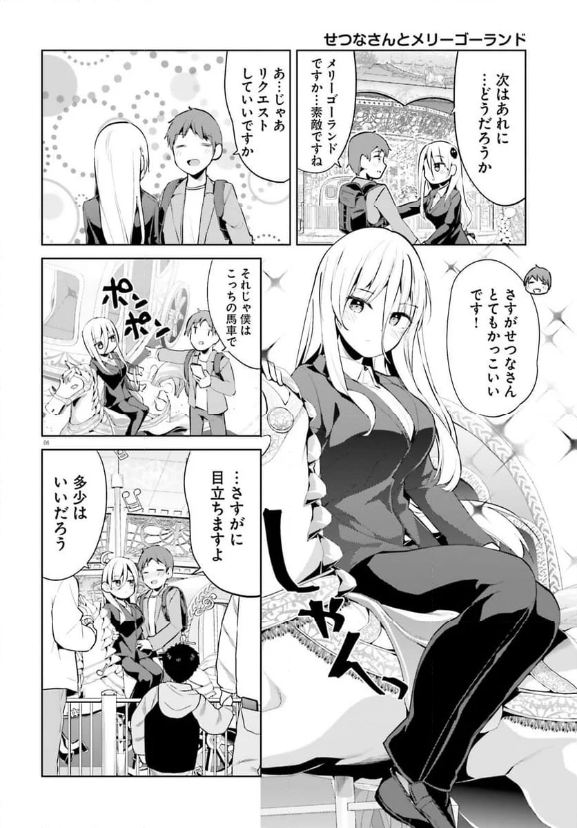 拝啓…殺し屋さんと結婚しました 第53話 - Page 6