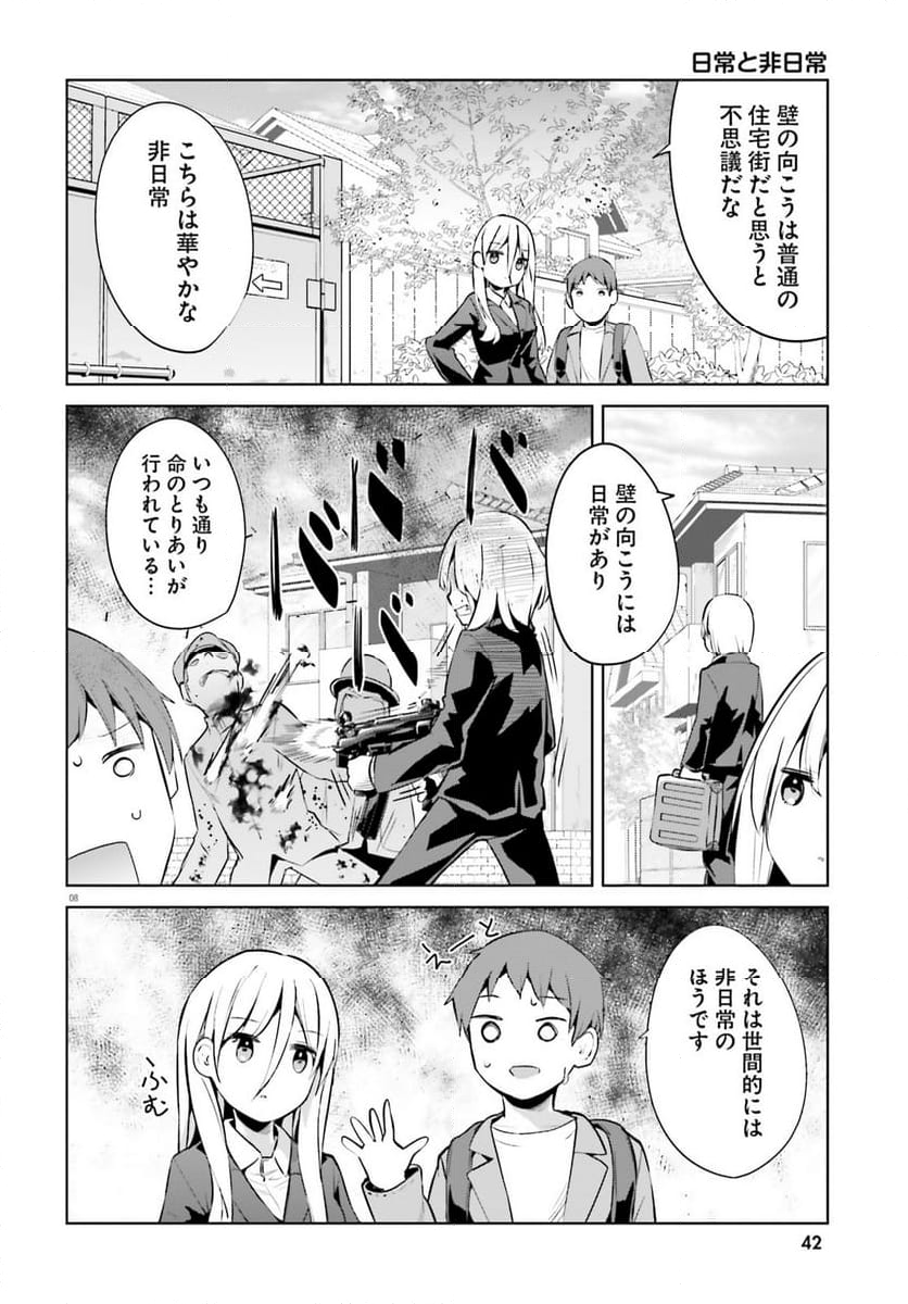 拝啓…殺し屋さんと結婚しました 第53話 - Page 8