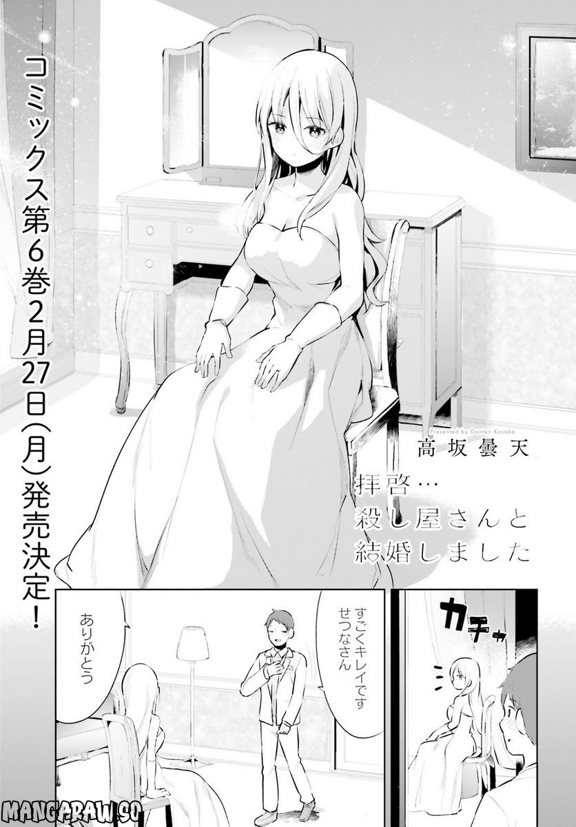 拝啓…殺し屋さんと結婚しました 第39話 - Page 1