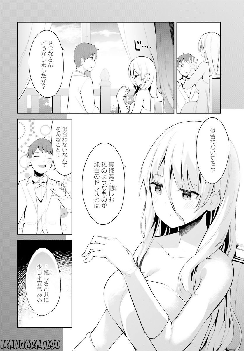 拝啓…殺し屋さんと結婚しました 第39話 - Page 2