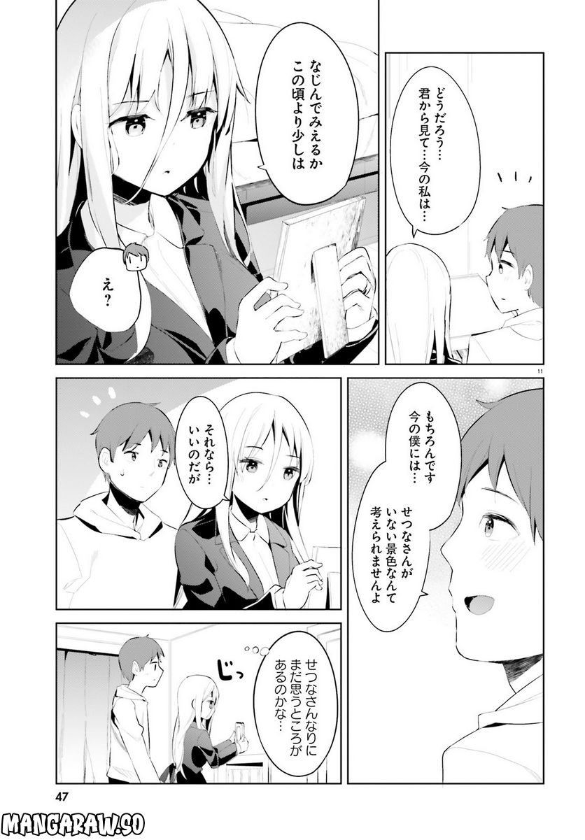 拝啓…殺し屋さんと結婚しました 第39話 - Page 11