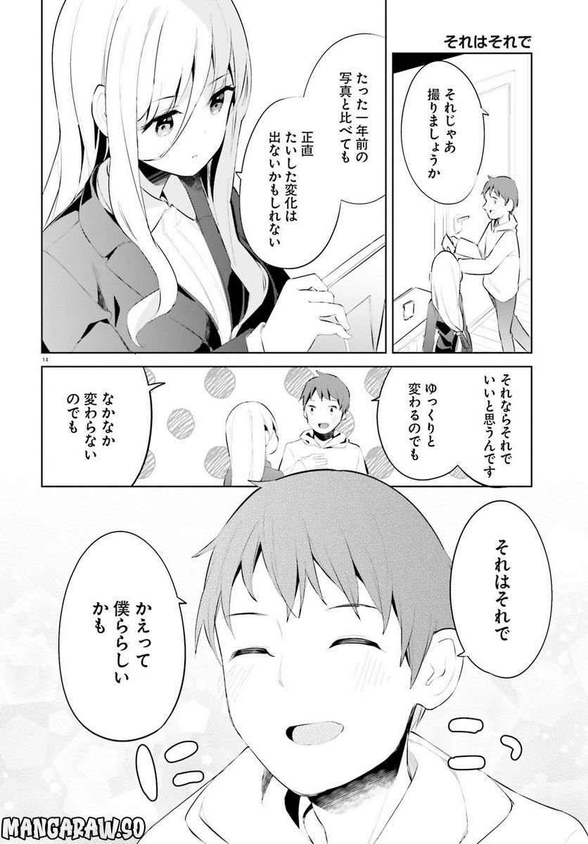 拝啓…殺し屋さんと結婚しました 第39話 - Page 14