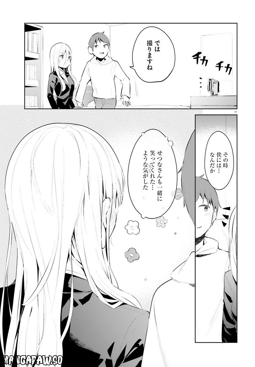 拝啓…殺し屋さんと結婚しました 第39話 - Page 17