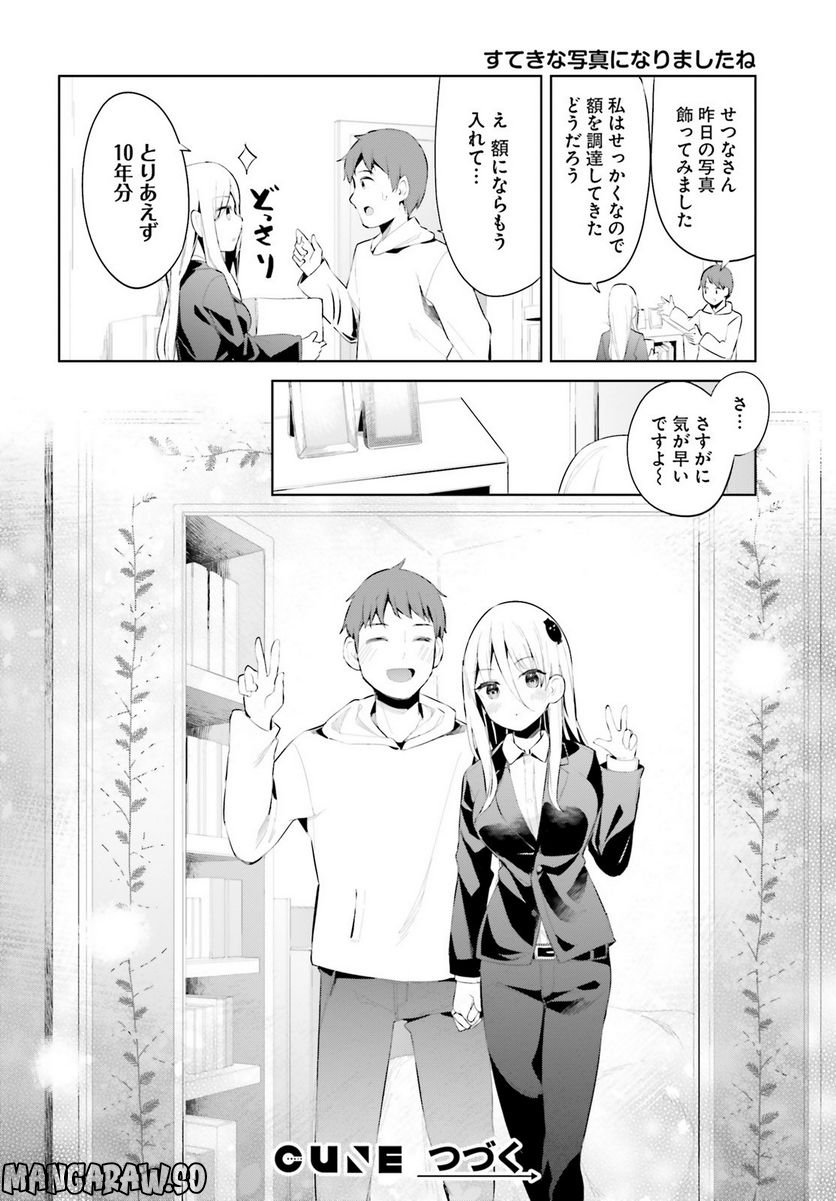 拝啓…殺し屋さんと結婚しました 第39話 - Page 18