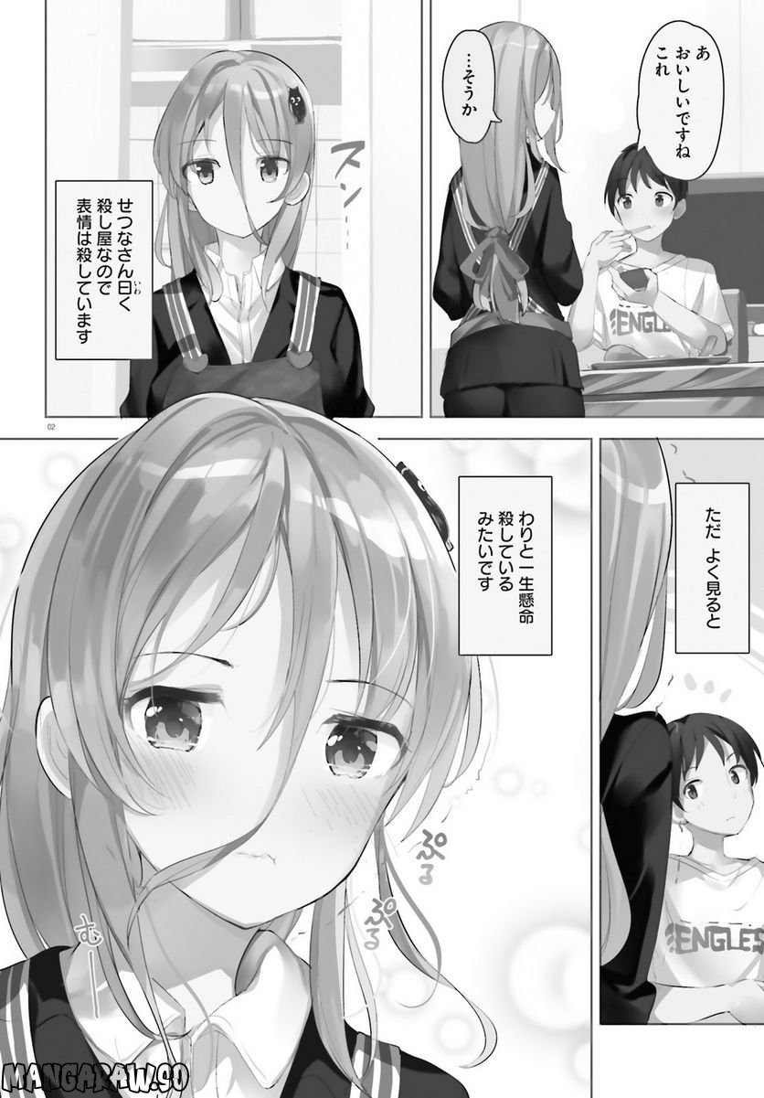 拝啓…殺し屋さんと結婚しました 第39話 - Page 20