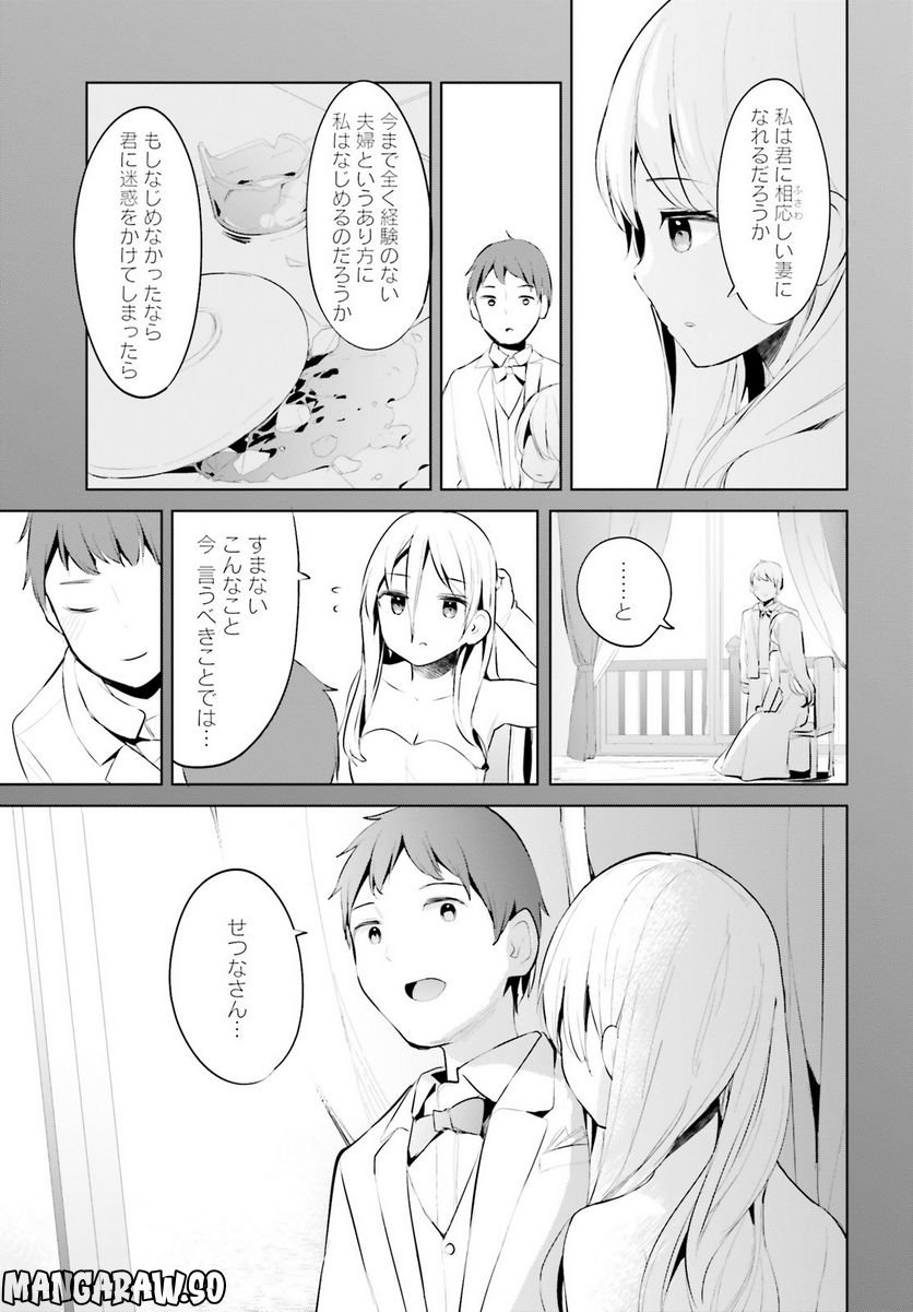 拝啓…殺し屋さんと結婚しました 第39話 - Page 3