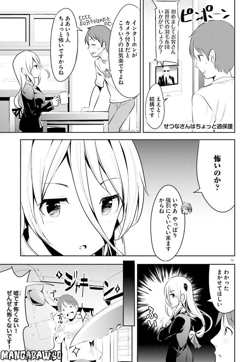 拝啓…殺し屋さんと結婚しました 第39話 - Page 21