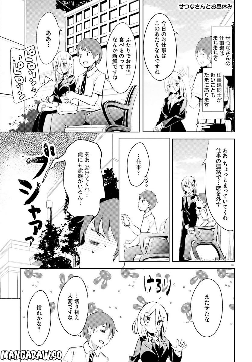 拝啓…殺し屋さんと結婚しました 第39話 - Page 23