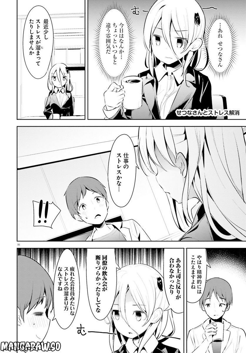 拝啓…殺し屋さんと結婚しました 第39話 - Page 24