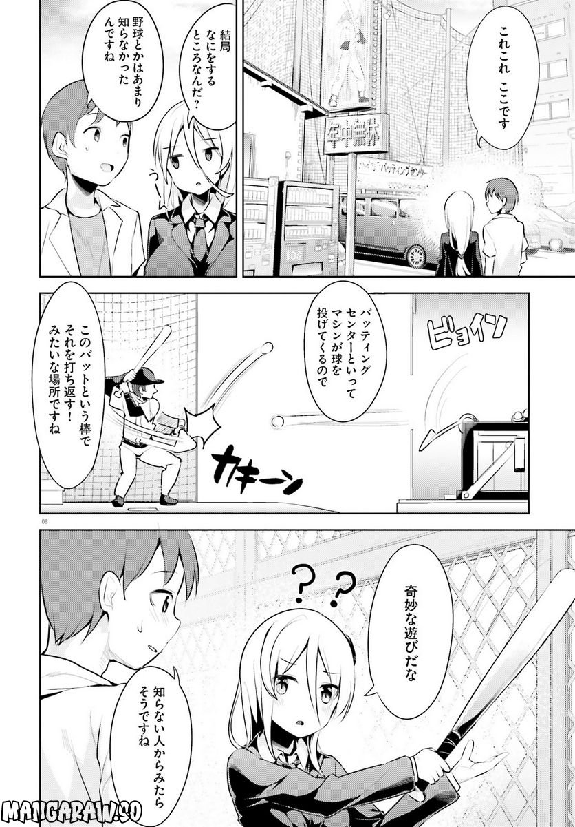 拝啓…殺し屋さんと結婚しました 第39話 - Page 26