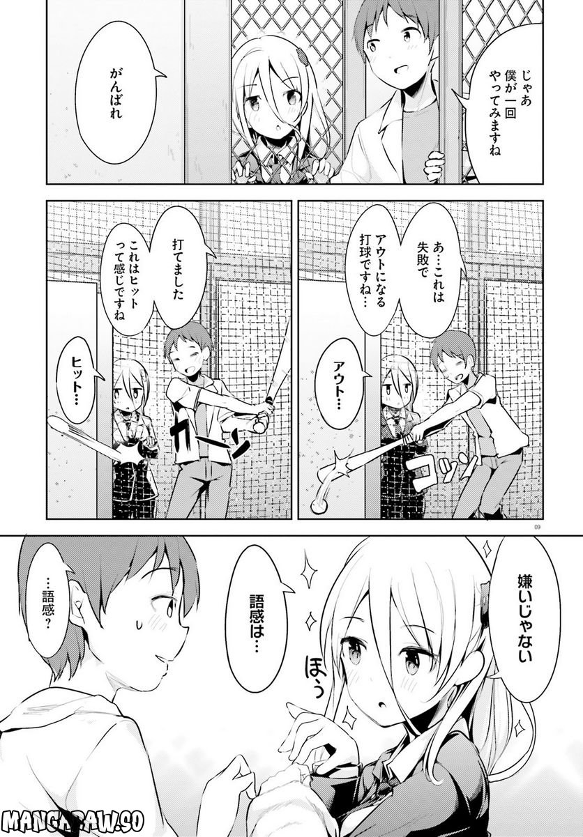 拝啓…殺し屋さんと結婚しました 第39話 - Page 27