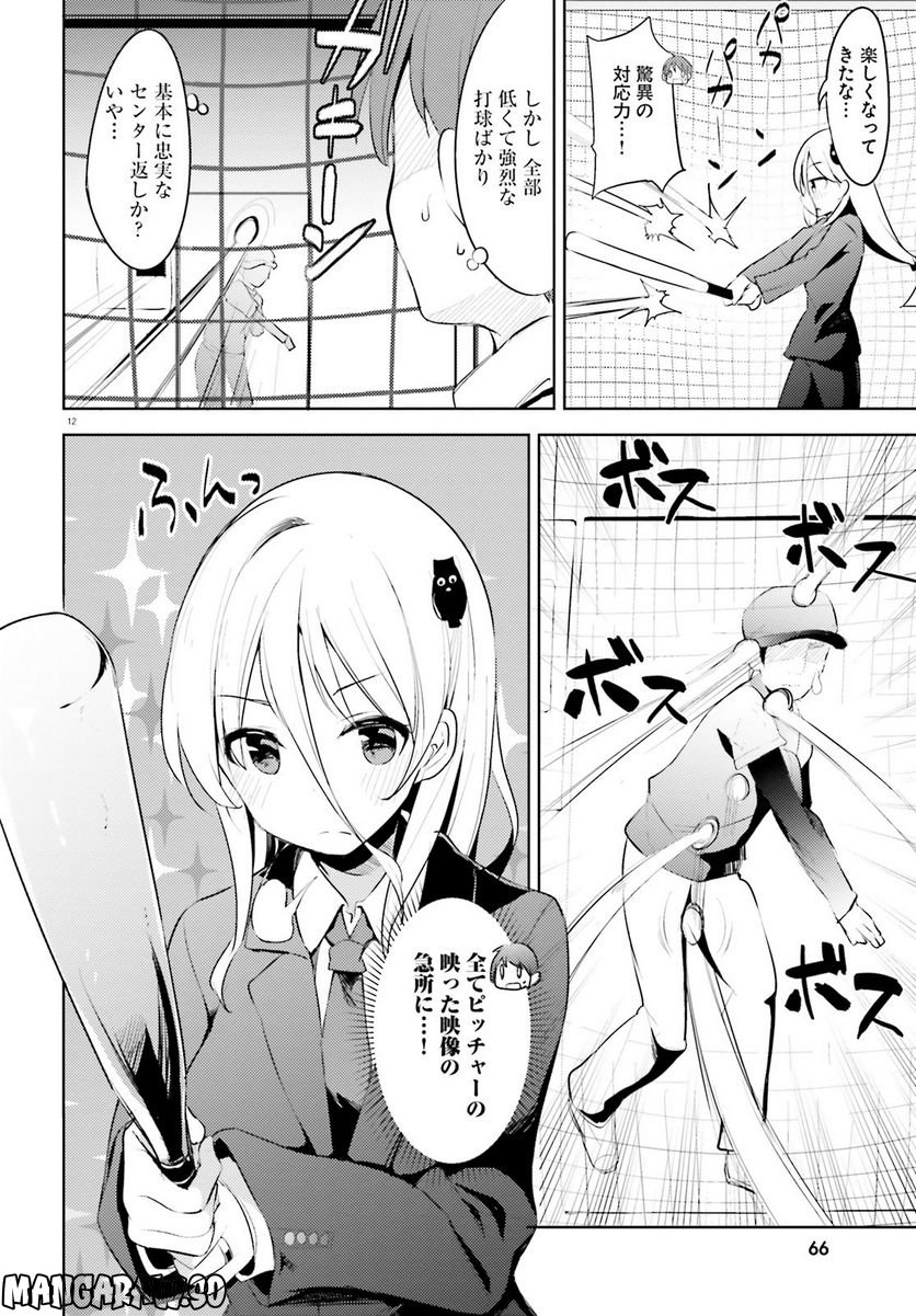 拝啓…殺し屋さんと結婚しました 第39話 - Page 30