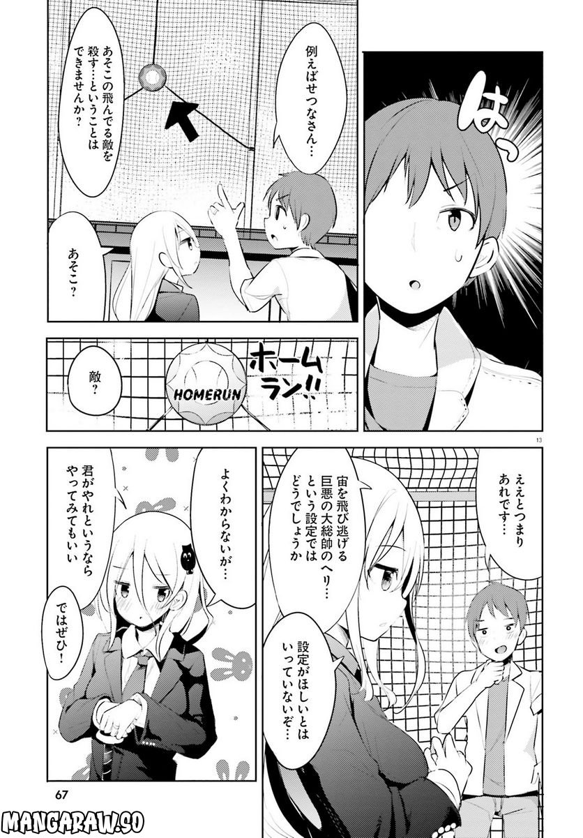 拝啓…殺し屋さんと結婚しました 第39話 - Page 31