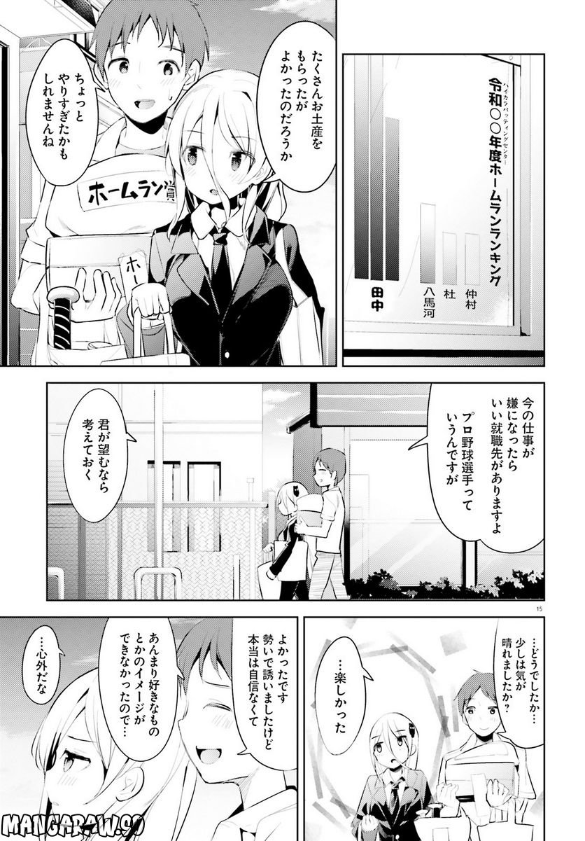 拝啓…殺し屋さんと結婚しました 第39話 - Page 33