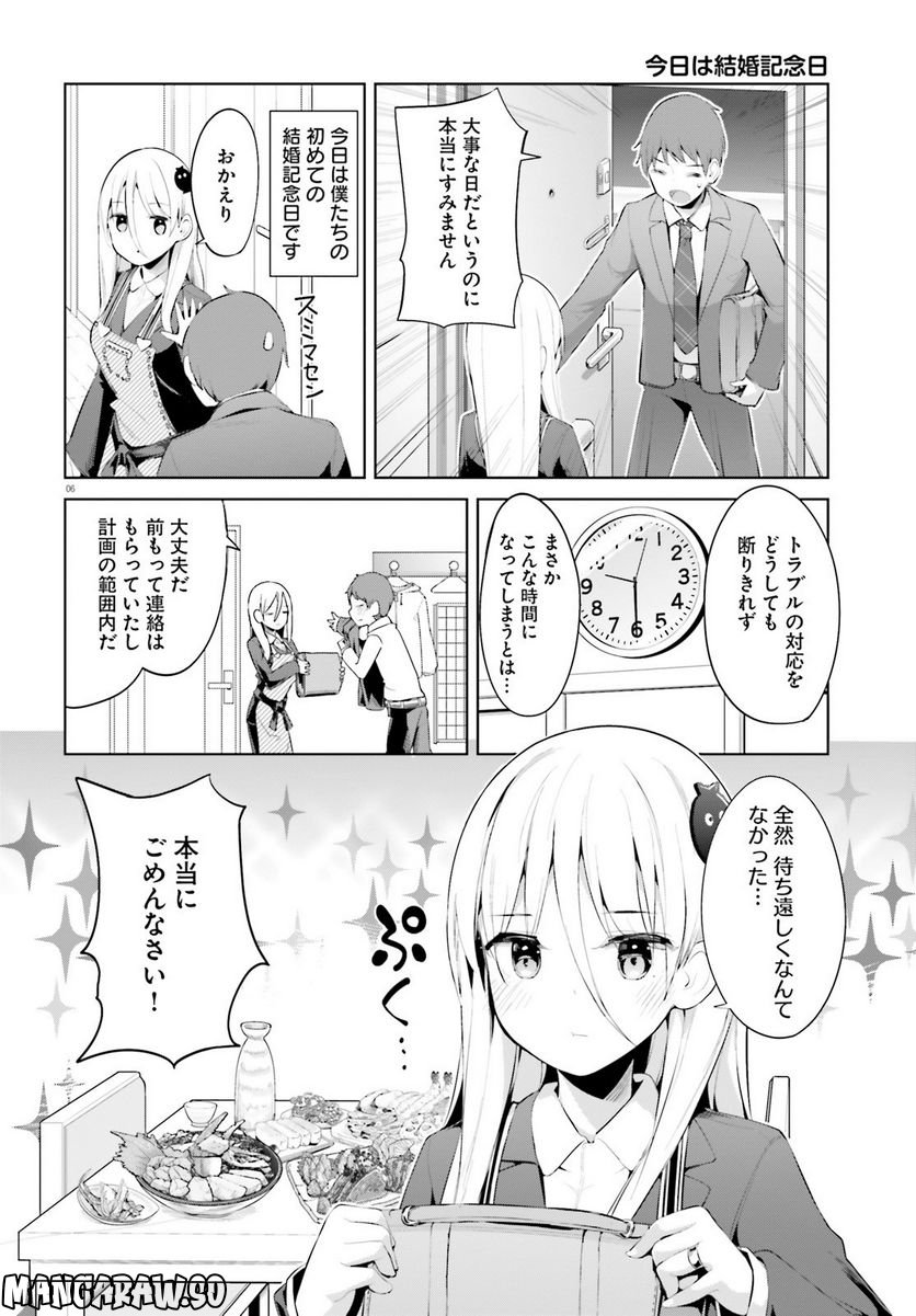 拝啓…殺し屋さんと結婚しました 第39話 - Page 6