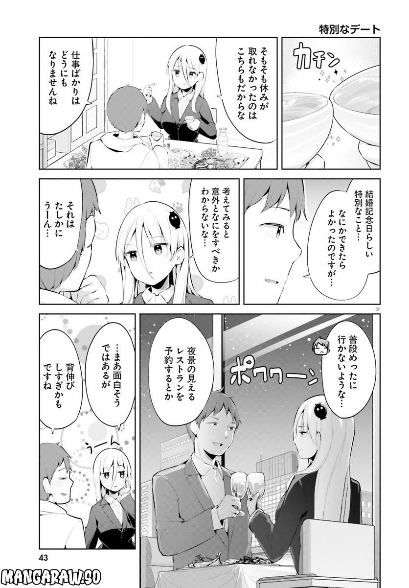 拝啓…殺し屋さんと結婚しました 第39話 - Page 7