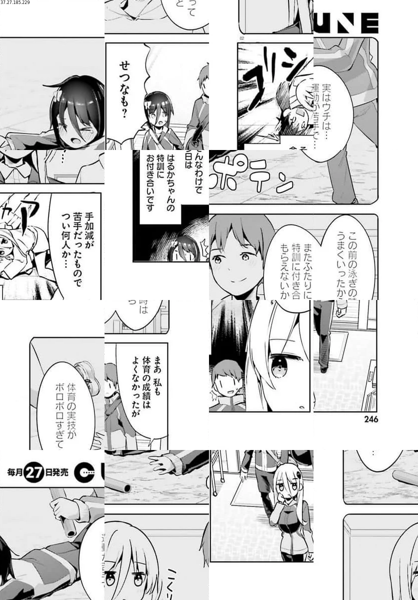 拝啓…殺し屋さんと結婚しました 第52話 - Page 2